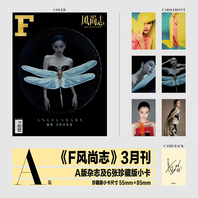 F风尚志3月杨颖angelababy A/B/C版封面套装+赠6张珍藏版小卡计入销量 F风尚志杂志2024年3/三月杨颖封面-封面