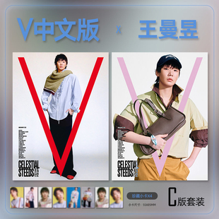 官方正版 V中文版 2月  王曼昱封面C套装：A+B封面杂志+8张小卡 V中文版杂志2026年2/二月刊 王曼昱就是那股劲儿
