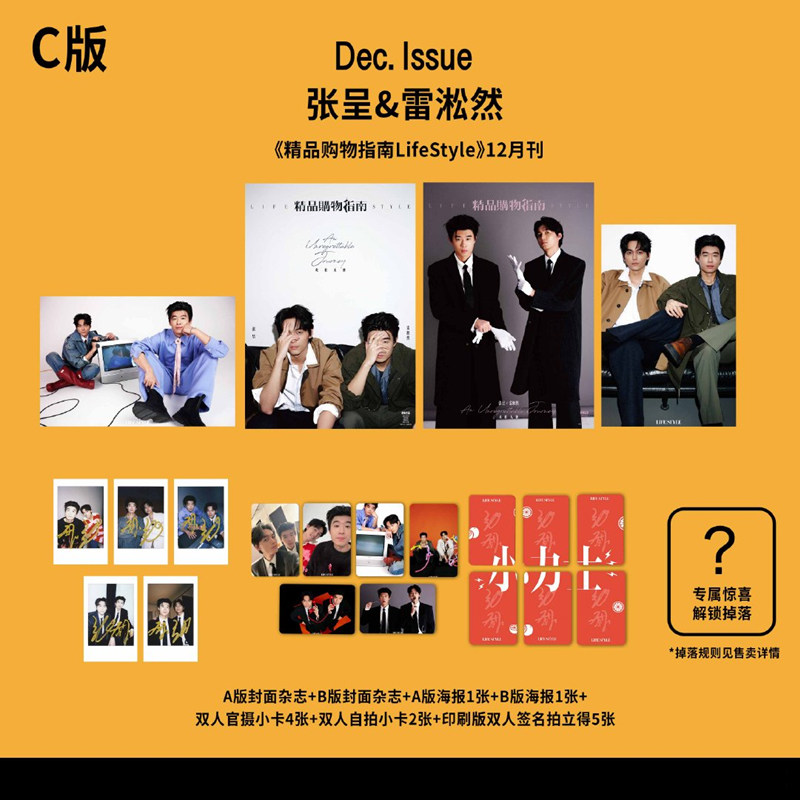 精品购物指南 12月 小力士 张呈&雷淞然C/A/B版套装 SoFigaro精品购物指南杂志2025年12月 张呈&雷淞然