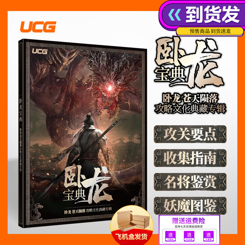 官方正品 UCG 卧龙 苍天陨落 卧龙宝典攻略文化典藏专辑 光荣三国游戏 UCG游戏机实用技术出品高性价比高么？