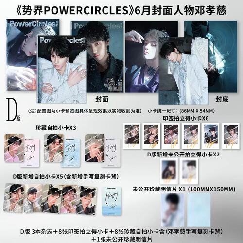 计入销量 势界 6月 邓孝慈封面D版一键毕业（A+B+C版） 势界POWERCIRCLES杂志 2026年6/六月刊 邓孝慈封面+内页大片