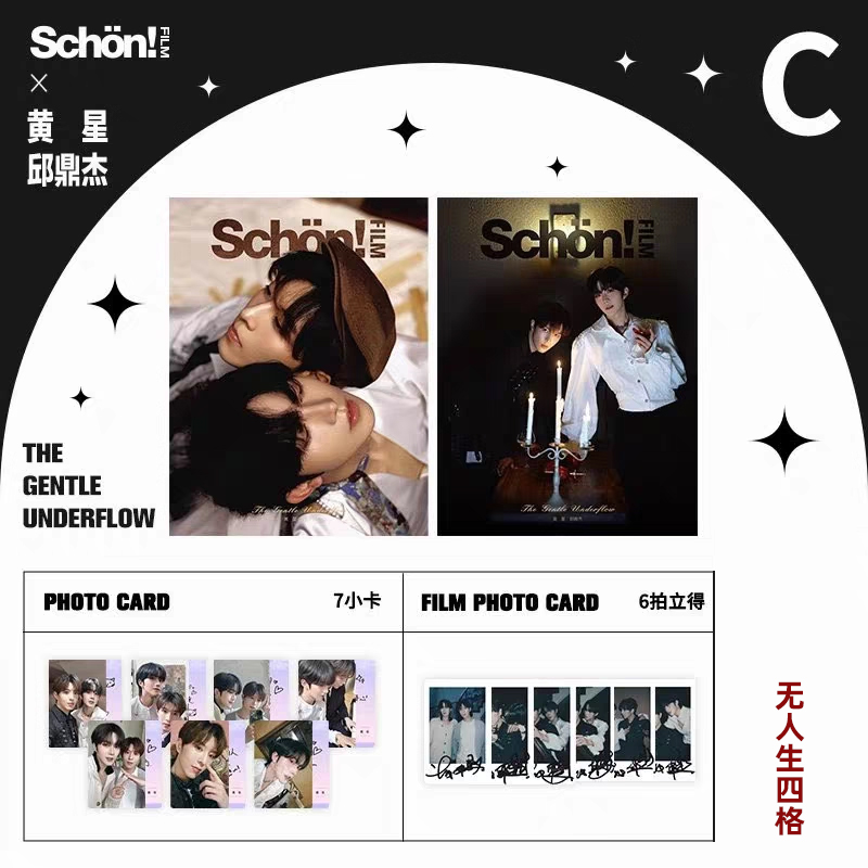 计入销量 Schon中文版 9月 黄星邱鼎杰封面官方C版：A+B封面+7张小卡+6张拍立得 Schon!film杂志2025年9月 黄星邱鼎杰