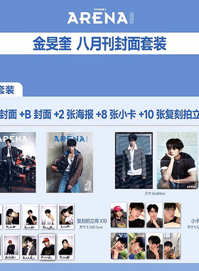 时尚竞技场 8月 金旻奎封面C版：A+B封面+2张海报+8张小卡+10张复刻拍立得 ARENA HOMME+时尚竞技场/WAVES漫潮杂志25年8月