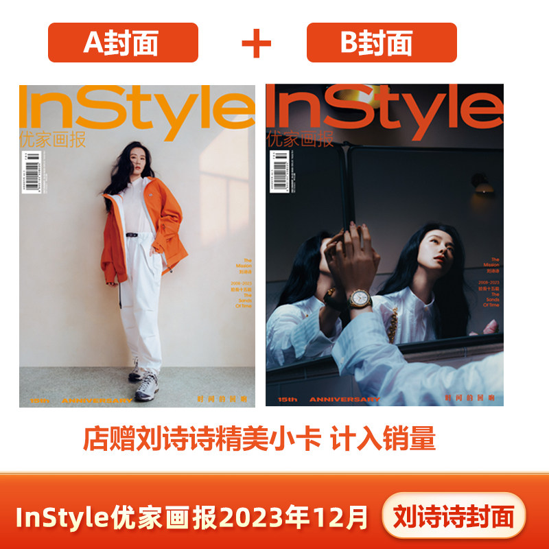 a/b封面 店赠小卡 飞机盒包 计入销量 instyle优家画报杂志2023年12月