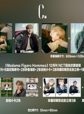 计入销量 金廷祐封面C版套装：A+B版套装+C版隐藏拍立得 费加罗男士杂志2025年12月/十二月刊 金廷祐封面/Madame Figaro 新视线