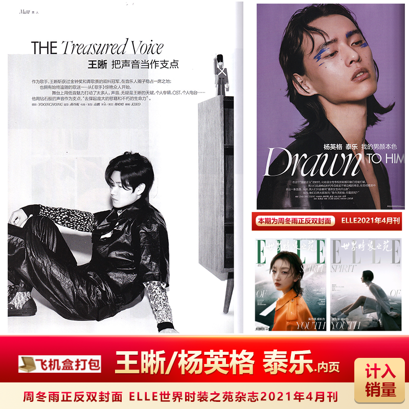 现货 王晰/杨英格 泰乐 内页 周冬雨正反双封面 飞机盒包 ELLE世界时装之苑杂志2021年4月刊周冬雨封面+内页专访