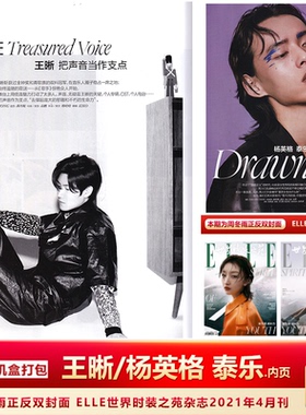 现货 王晰/杨英格 泰乐 内页 周冬雨正反双封面 飞机盒包 ELLE世界时装之苑杂志2021年4月刊周冬雨封面+内页专访