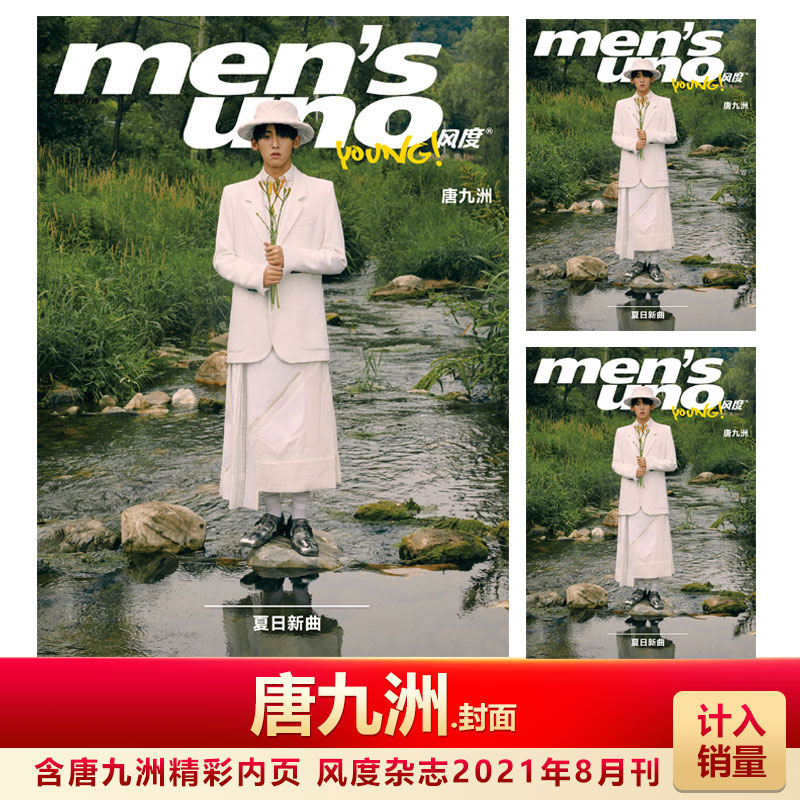 风度men'suno唐九洲封面..