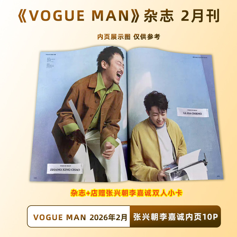 官方正版 VOGUE 2月 外星从 张兴朝 李嘉诚内页大片10P+店赠双人小卡 VOGUE MAN服饰与美容杂志2026年二月刊 周深封面 康泰纳仕
