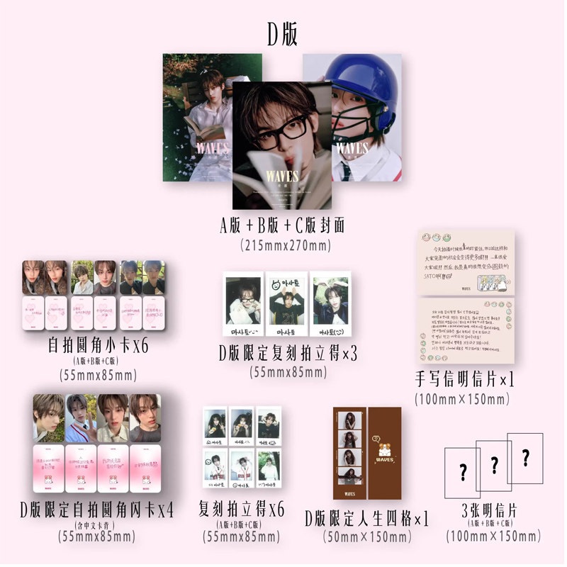 计入销量 漫潮 MASATO青柳将翔封面A/B/C/D版珍藏套装《WAVES漫潮》杂志2025年12月刊 MASATO青柳将翔封面