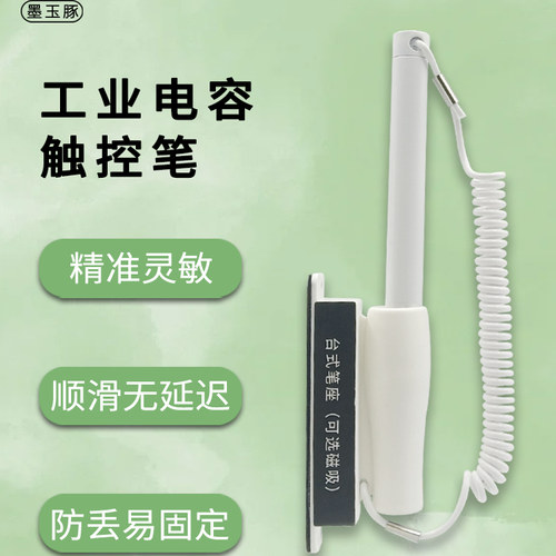 墨玉豚折弯机防丢触屏笔灵敏耐用