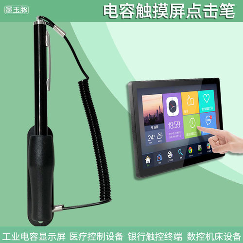 工业电容屏触控笔触摸笔一体机手写笔平板点击触屏笔通用纤维静音 - 封面