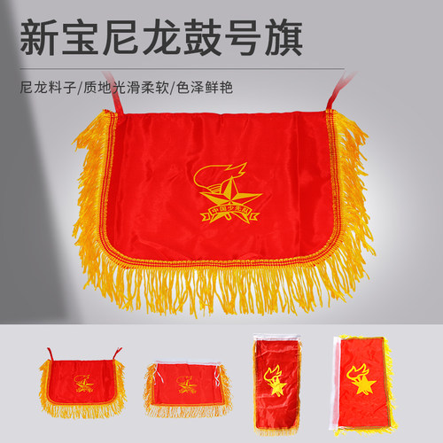 新宝新宝军鼓尼龙春亚纺小号