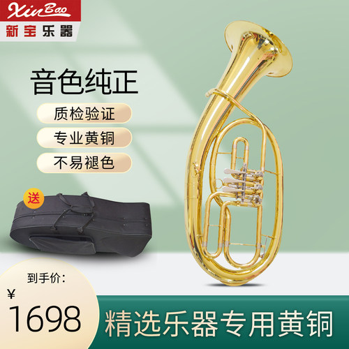 新宝降b调次中音号全黄铜br1001