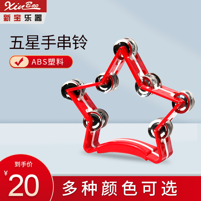 新宝五星ktv花铃促销乐器