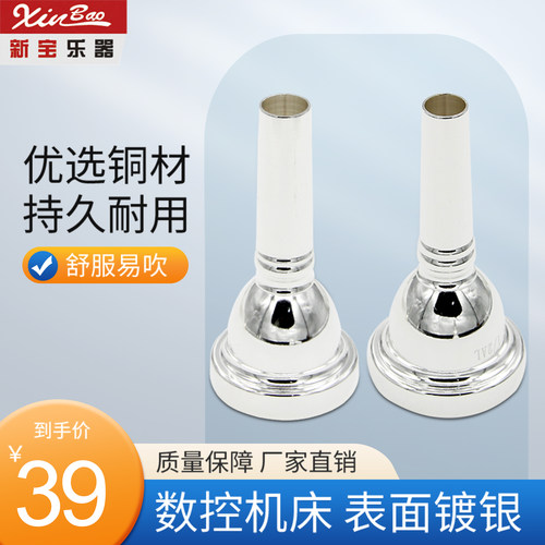 新宝乐器配件长号嘴中音拉管号嘴
