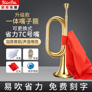新宝军乐队小号冲锋号乐器喇叭黄铜大步号省力号嘴升级款FH90