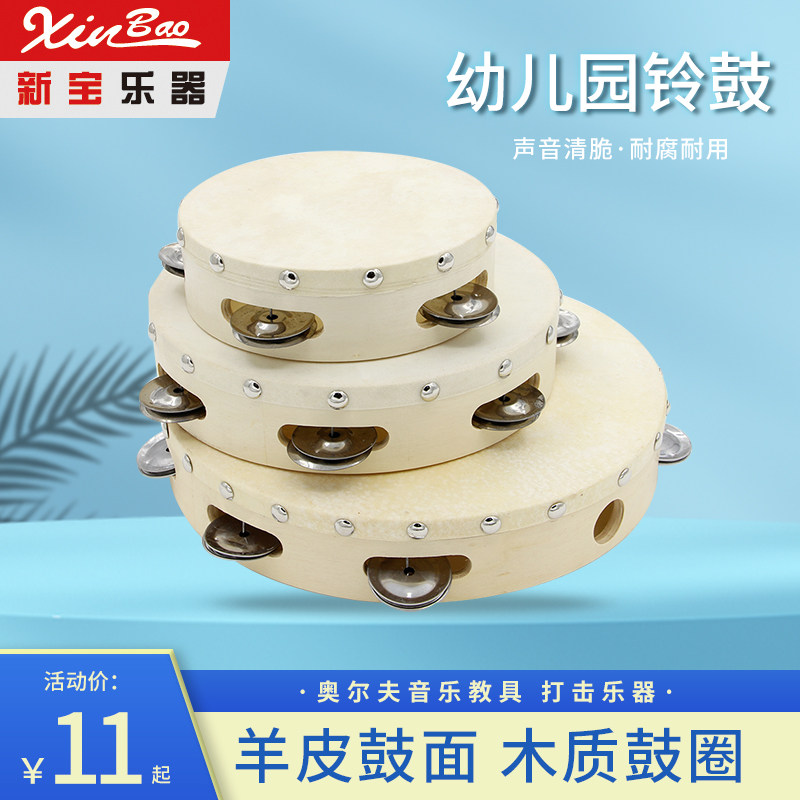 新宝铃鼓音乐教具打击乐器10寸 本色木质羊皮6寸手鼓8寸铃鼓