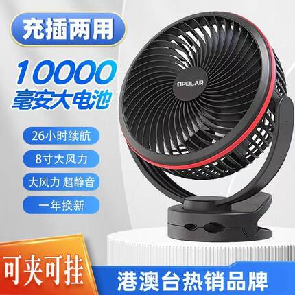 OPOLAR8寸USB充电电风扇家用静音学生宿舍办公室夹扇露营超长续航