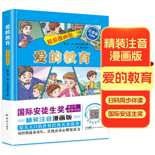 海底两万里精装漫画版世界文学名著凡尔纳科幻小说海底两万里精装注音漫画版经典科幻小说凡尔纳科幻三部曲曲之一儿童经典科幻阅读