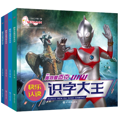 奥特曼识字大王全套4册快乐认读