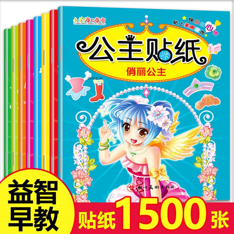 公主换装贴纸【8册】女童芭比公主迪士尼童话故事适合女孩子的趣味粘贴贴画幼儿童专注力贴纸书动脑贴纸益智早教创意书
