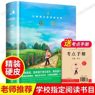 童年高尔基正版 原著全集 推荐小学生三四五六年级阅读课外书必读的经典书目上册上学期书籍人民文学教育出版社人教版世界名著JST