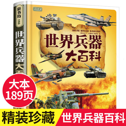 世界武器大揭秘价格 世界武器大揭秘图片 星期三