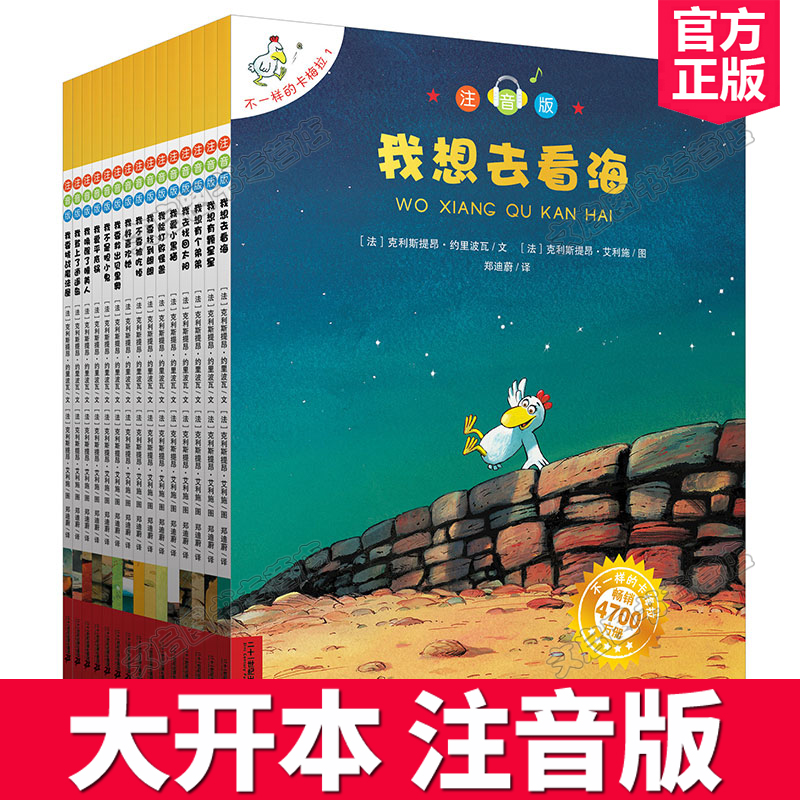 不一样的卡梅拉全套注音版 第一季15册大本我想去看海第一辑儿童绘本小学生二一年级课外书必读3-6-8周岁故事书拼音第二三四季书籍