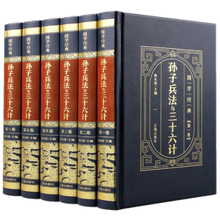孙子兵法与三十六计正版全套6册 原著正版全套无删减成人古代经典军事与吴起兵法谋略国学中华书局 青少年36计书籍读物六韬三略书