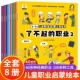 了不起 儿童早教故事图画书3 职业全8册 亲子故事绘本 6岁睡前故事书早教读物少儿 幼儿园中班大班阅读绘本 儿童职业启蒙认知绘本