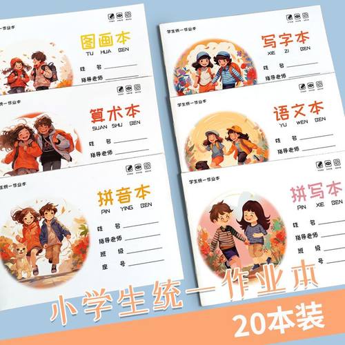 32K作业本语文算术写字拼写本小学生图画本一二年级拼音练习本子 草稿本空白加厚数学初中生打草纸稿纸白纸