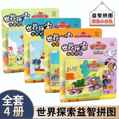 派派小分队世界探索益智拼图紫色蓝色橙色绿色拼图每册6张探索益智玩具3到6岁男孩女孩儿童拼图玩具儿童启蒙探索飞行棋益智游戏