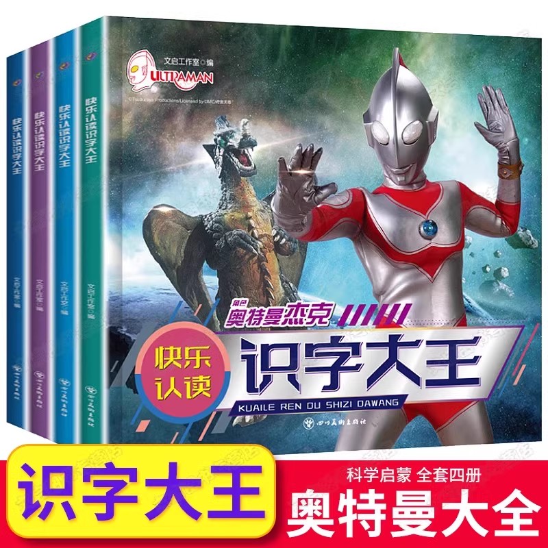 奥特曼识字大王全套4册快乐认读