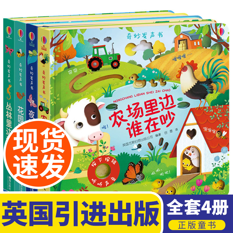奇妙发声书全4册农场里边谁在吵夜晚里谁在忙丛林谁在叫花园谁在唱0-3岁儿童宝宝点读认知有声读物绘本幼儿早教启蒙立体听什么声音|msdalam kategori buku/Magazine/akhbar, buku kanak-kanak/Tambahan, menyedarkan/kognitif - dari Buy2taobao.com untuk memberikan perkhidmatan ejen Taobao profesional membeli