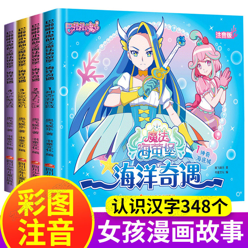 小魔仙故事书素材模板 小魔仙故事书图片下载 小麦优选