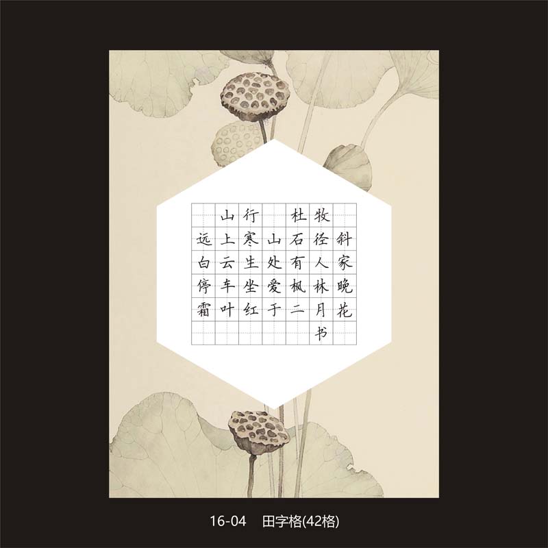 硬笔书法纸作品创作a4纸大小款