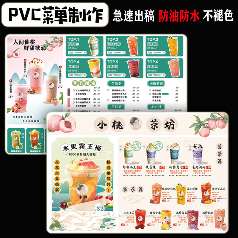 PVC菜单设计制作茶百道蜜雪奶茶饮品展示牌餐厅价目表定制打印单
