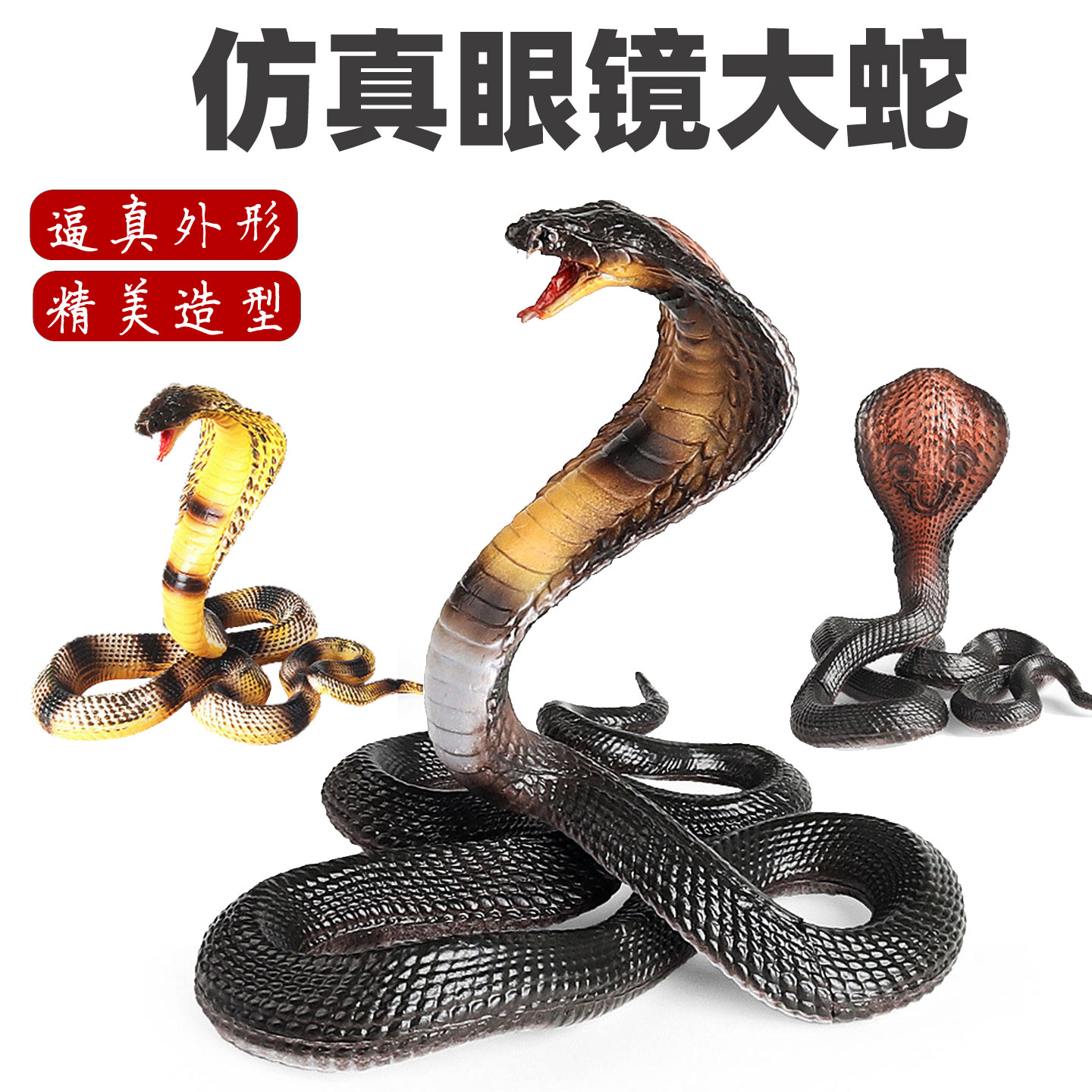 仿真蛇模型眼镜蛇摆件眼镜王蛇