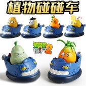 植物大战僵尸碰碰车盲盒玩具车菠萝茄子窝瓜柠檬公仔回力车男孩
