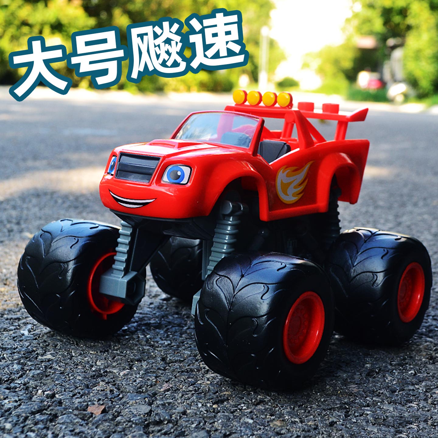 大号飚速越野车旋风战车队惯性玩具车工程车牙箱怪兽卡车男孩礼物