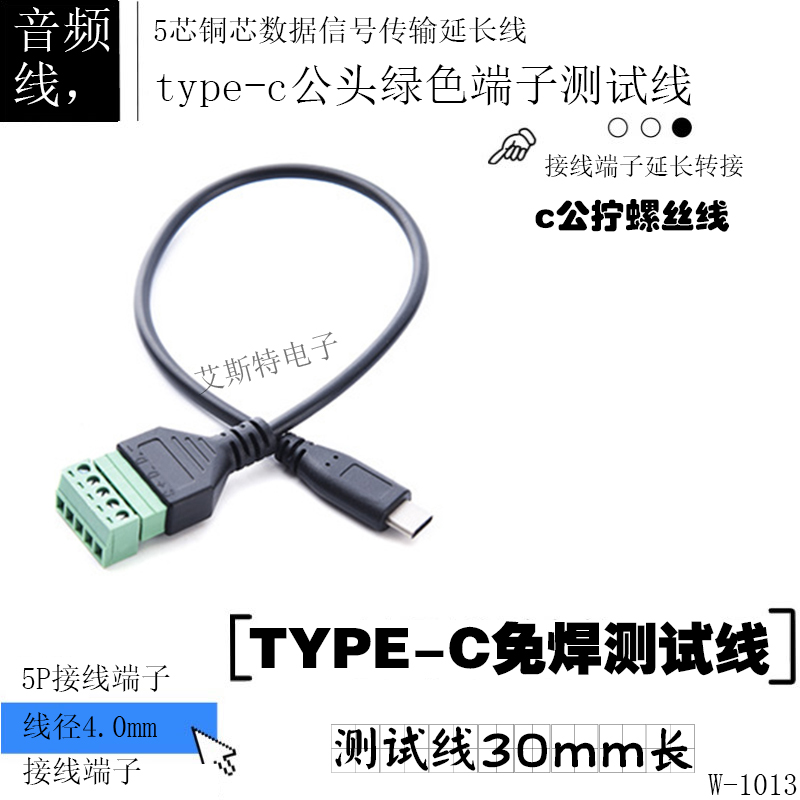 TYPE-C公免焊接连接器数据传输充电转5P绿色接线插拔端子转接线|ruв категории Цифровые аксессуары, бытовой аудио аксессуары, видео линия/звуковой провод/Av линия - от Buy2taobao.com для оказания профессиональной услуги покупки агента Taobao