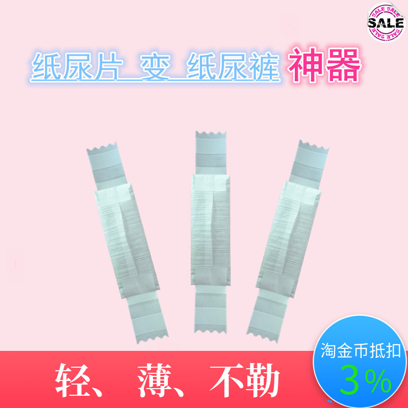 纸尿裤错买成纸尿片解决办法婴儿纸尿片魔术贴固定带扣神器绑带