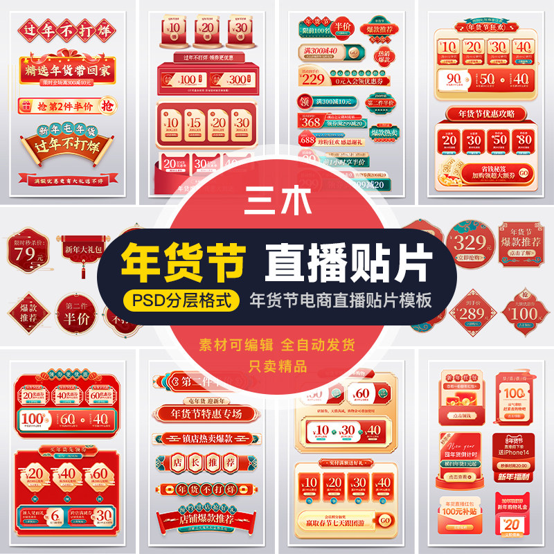 2024龙年电商年货节狂欢直播间贴片元素悬浮标签设计素材psd模板