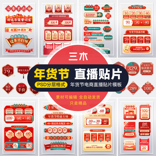 2024龙年电商年货节狂欢直播间贴片元素悬浮标签设计素材psd模板