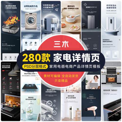 淘宝天猫家用电器电商产品详情页家电店铺装修模板psd设计素材