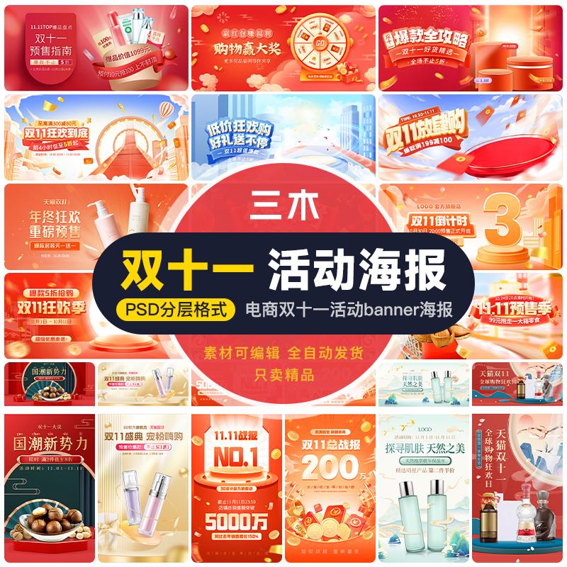 淘宝电商双十一活动店铺banner双11购物节促销海报模板PS设计素材