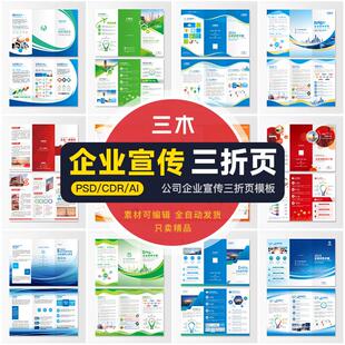 科技企业宣传三折页公司产品手册DM宣传单模板PSD/AI/CDR设计素材