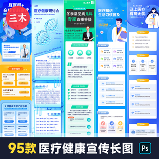 医疗健康公众号推广长图疾病防疫医保科普宣传H5海报模板psd素材
