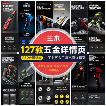 电商五金工具详情页冲击电钻扳手电锯老虎钳店铺装模板修素材psd